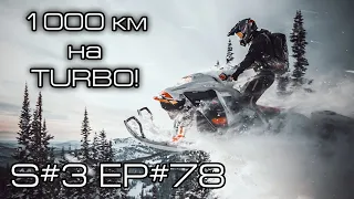 Тест BRP Ski-Doo Summit 850X Turbo. Пробег 1000 км. S#3/EP#78