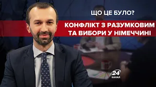 Конфлікт з Разумковим / Скасування безвізу / Вибори в Німеччині | Що це було?