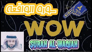 سورة الواقعة وفضلها الكبير الذي لا يعرفه الكثير منا | القران الكريم |Reality of surah Al Waqiah
