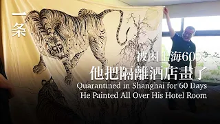 【EngSub】During a 60-day Quarantine in Shanghai, He Painted All Over His Hotel Room 被困上海60天 他把隔離酒店畫了