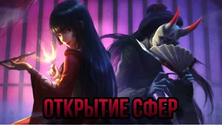 Открытие кроссоверных сфер xxxHOLiC | Identity V