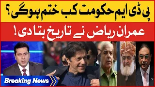 Breaking News: Imran Riaz Big Prediction | PDM Govt End Is Near? | Elections 2023