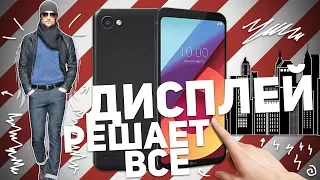 LG Q6a: ДИСПЛЕЙ РЕШАЕТ ВСЕ