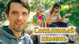 На Соколиный камень с маленьким ребенком