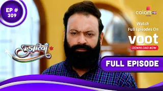 Udaariyaan | उड़ारियां  | Episode 309 | 26 February 2022