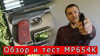 Пневматический пистолет Макарова МР654К, обзор и тест!