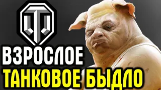 "ВЫКИНЬ ИЗ ВЗВОДА, ЭТОГО ДУРАКА" взрослый быдло танкист заясняет за игру World of Tanks