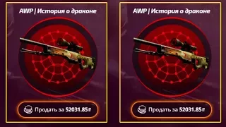 МНЕ ВЫПАЛ AWP DRAGON LORE ЗА 50 000 РУБЛЕЙ С КОЛЛЕКЦИИ Cobblestone!