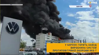 💥У Берліні горить завод виробника систем протиповітряної оборони Iris-T — Bild