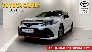 Toyota Camry, 2021 год / Автомобили с пробегом