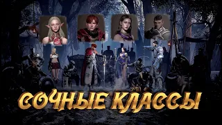 Lineage W 🔥 КЛАССЫ И СКИЛЛЫ 🔥