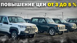 ПОВЫШЕНИЕ ЦЕН ОТ 3 до 5 %! СКОЛЬКО ДОЛЖНА СТОИТЬ LADA В АПРЕЛЕ?