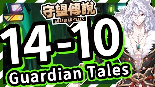 【守望傳說 - 普通14-10】第14章惡魔郡、新關卡⭐ ⭐ ⭐三星通關、全通關攻略、劇情第十四章、世界14、守望傳說14-10【火熊&牟豆神】【Guardian Tales】#守望傳說世界14惡魔郡