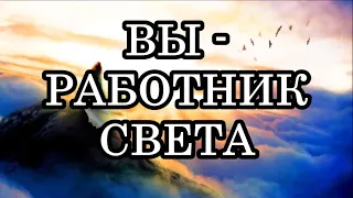 20 ПРИЗНАКОВ ТОГО, ЧТО ВЫ - РАБОТНИК СВЕТА