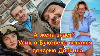 А жена знает? Усик в Буковеле попался с дочерью Добкина