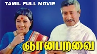 Gnana Paravai - Tamil supernatural Movie | Sivaji Ganesan | Manorama | Vietnam Veedu Sundaram