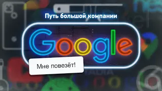 История Google и Nexus — неизвестные факты!