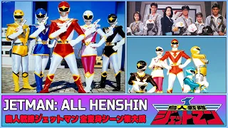 Chōjin Sentai Jetman: ALL HENSHIN HD QUALITY (鳥人戦隊ジェットマン 全変身シーン集大成)