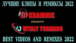 Disco party | Dj Kramnik & Vitaly Tornado 2022