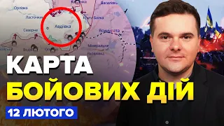 ⚡️У Авдіївку відправили ЛЕГЕНДАРНІ бригади ЗСУ! Ситуація КРИТИЧНА | Карта БОЇВ на 12 лютого