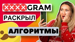 АЛГОРИТМЫ #####GRAM* // как раскрутить блог