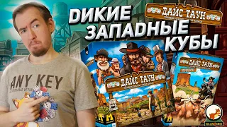 Обзор игры Дайс Таун (Dice Town)