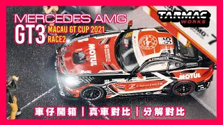 ［貓哥Vlog 123] 1:64 Mercedes-AMG GT3 Macau GT Cup 2021 Race 2 Winner by Tarmac Works ｜第68屆澳門格蘭披治大賽車