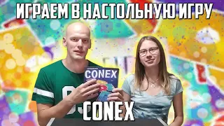 Играем в настольную игру Conex