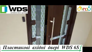 Ламіновані вхідні металопластикові двері WDS 6S Київ відео ™Вікна5 🔑 Пластикові вхідні двері WDS 6S