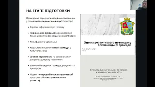 “Стратегічний план розвитку територій в умовах невизначеності” Викладач: Юрій Войціцький