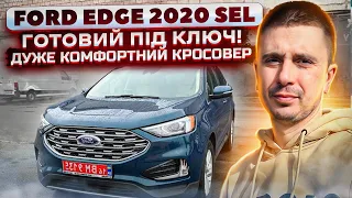 Ford Edge 2020 SEL готовий під ключ! Найкомфортніший кросовер! За скільки можна купити і зробити?