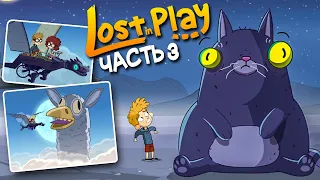 СТРОИМ ЛЕТАЮЩЕГО ДРАКОНА! ДОМ БЛИЗКО! ► Lost in Play Прохождение #3