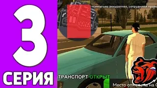 ПУТЬ БОМЖА НА БЛЕК РАША #3 - 24 ЧАСА РАБОТАЮ НА АВТОУГОНЕ НА BLACK RUSSIA CRMP!