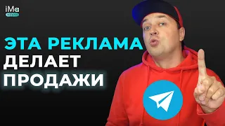 4 рекламные площадки, которые дают высокие продажи для экспертов в Телеграм. Продвижение