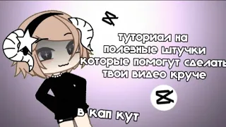 мой первый тутор не судите строго 😭😭🥺🥺🙏 #активпж  #рек  #гача