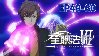 🎲Full-time Magister EP49-60 【MULTI SUB】| Chinese Animation Donghua