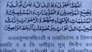 Dua e masura hindi me. Dua Hindi me. हिन्दी में दुआ य मासुरा। Namaz mein padhi jane wali dua