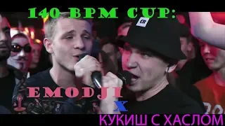 140 BPM CUP - EMODJI X КУКИШ С ХАСЛОМ (NO RELOADS)