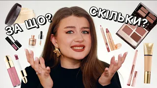 ТЕСТУЄМО ЛЮКС 💰| Charlotte tilbury, Rare Beauty, Estée Lauder