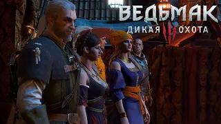 Ведьмак 3 дикая охота ▲◯✖☐ часть 15 - The Witcher 3 wild Hunt part 15