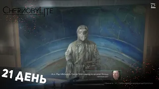 Прохождение ChernobyLite • Техника для настоящих мужчин