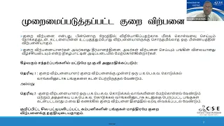 முறைமைப்படுத்தப்பட்ட குறை விற்பனை மற்றும் பங்கு கடன் பெறல் மற்றும் கடன் வழங்கல் தொடர்பான அறிமுகம்