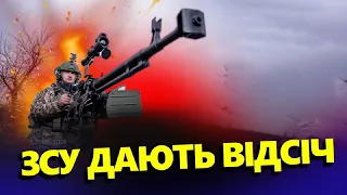 ЗСУ потужно ВІДПОВІЛИ окупантам! Ось де РОЗБИЛИ ворога