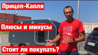 Питер-Крым на машине с прицепом-каплей, обзор, плюсы и минусы. Стоит ли покупать/брать в аренду?