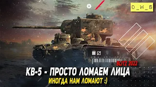 КВ-5 просто ломает лица в 2022 Wot Blitz | D_W_S