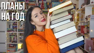 КНИЖНЫЕ ПЛАНЫ на весь 2023 год | 12 забытых книг 📚