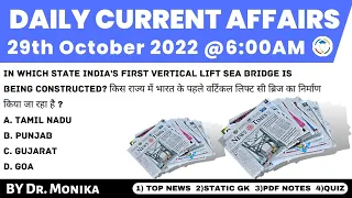 🔴 Daily current affairs in Hindi for UPSC with pdf | Current affairs today | 29 October 2022