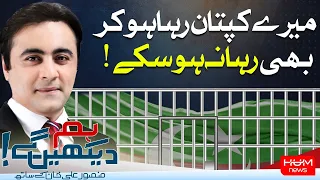 HUM DEKHEN GEY with Mansoor Ali Khan | 29th Aug 2023 | HUM NEWS