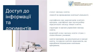Забезпечення прозорості і відкритості закладів освіти (Закон України "Про освіту" ст.30)