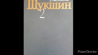 Василий Шукшин  Ванька Тепляшин. Рассказ. Аудиокнига.